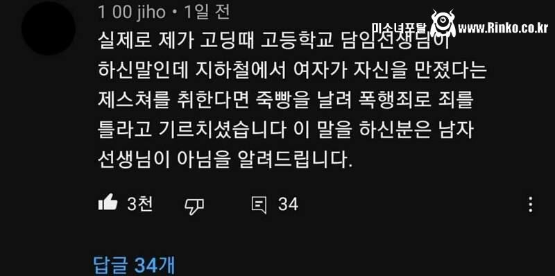 여자 몸 실수로 닿았을때 대처 방법?