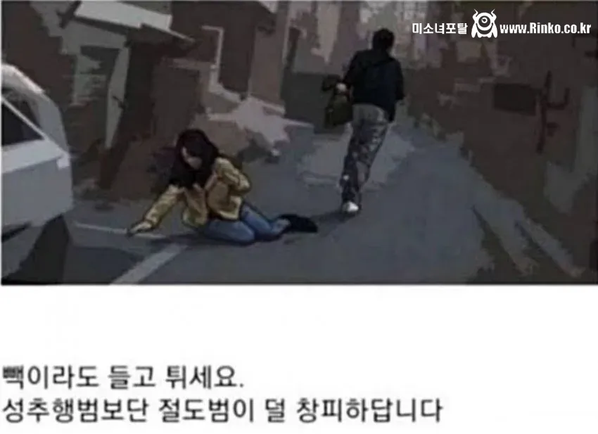 여자 몸 실수로 닿았을때 대처 방법?