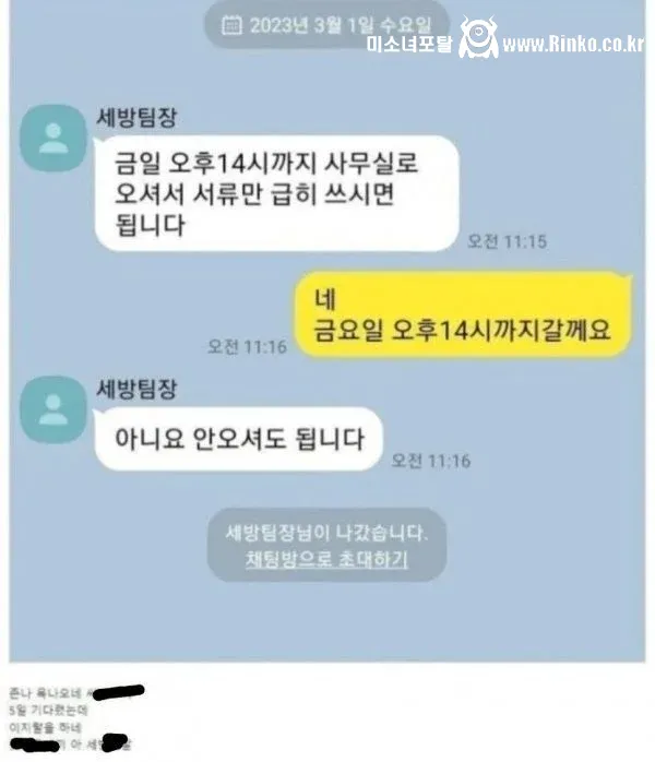 카톡 한 줄에 입사 취소됨