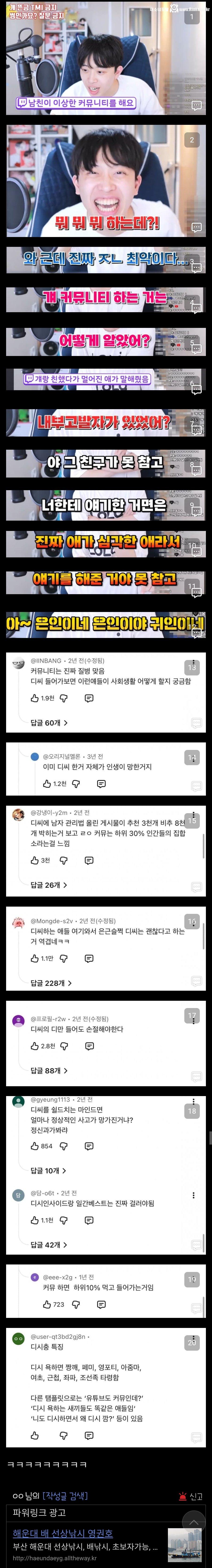 "남친이 이상한 커뮤니티를 해요"