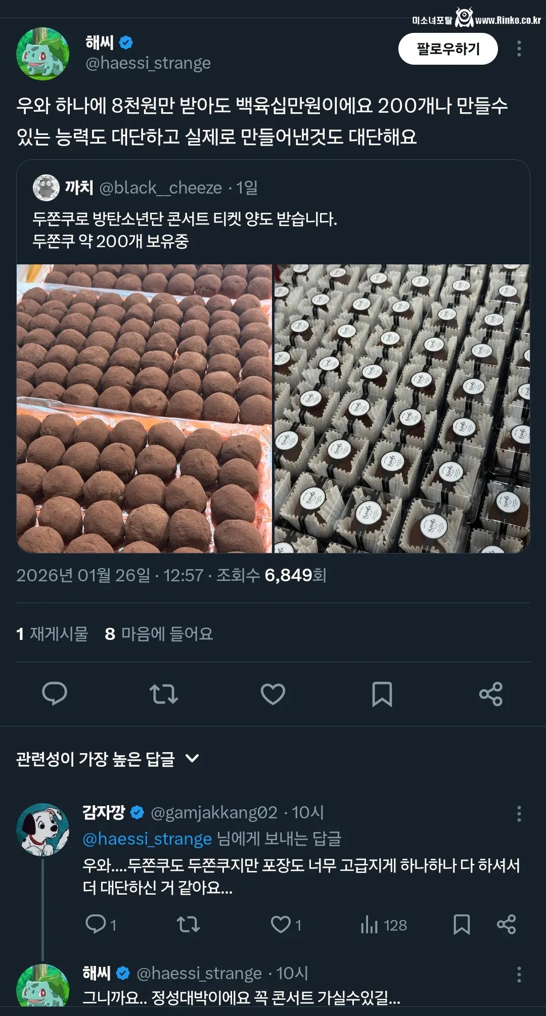 두쫀쿠 200개로 BTS 콘서트 티켓 구한다는 사람