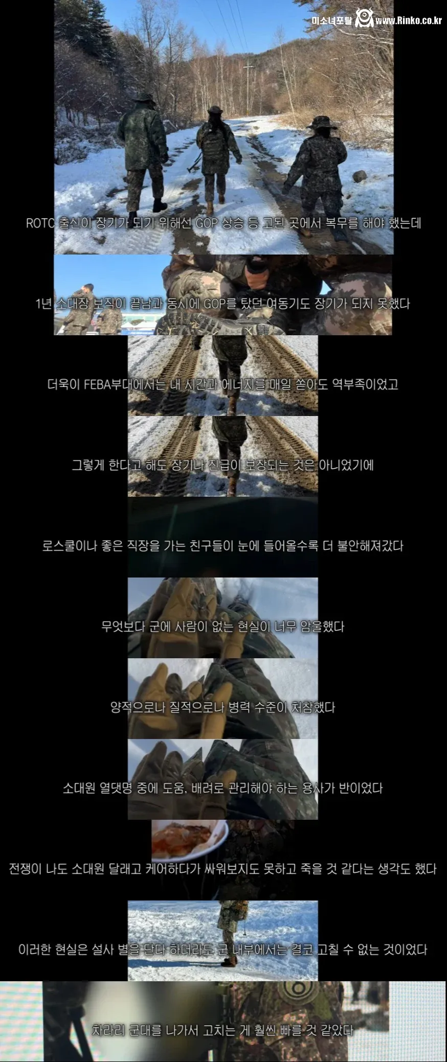 작년에 전역한 여군 중위가 말하는 요즘 군대