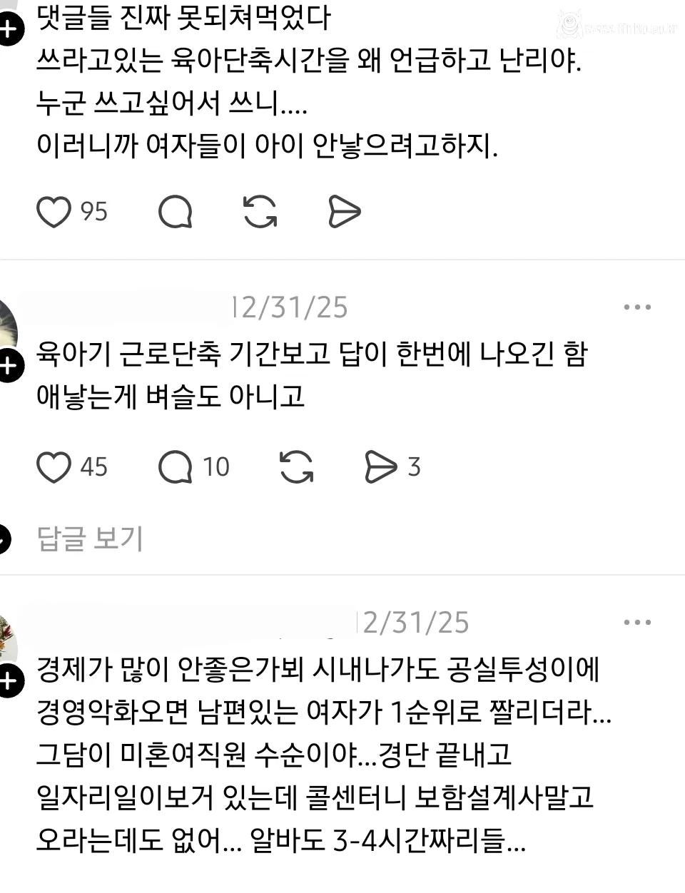 퇴근 20분전에 해고당했다는 여성