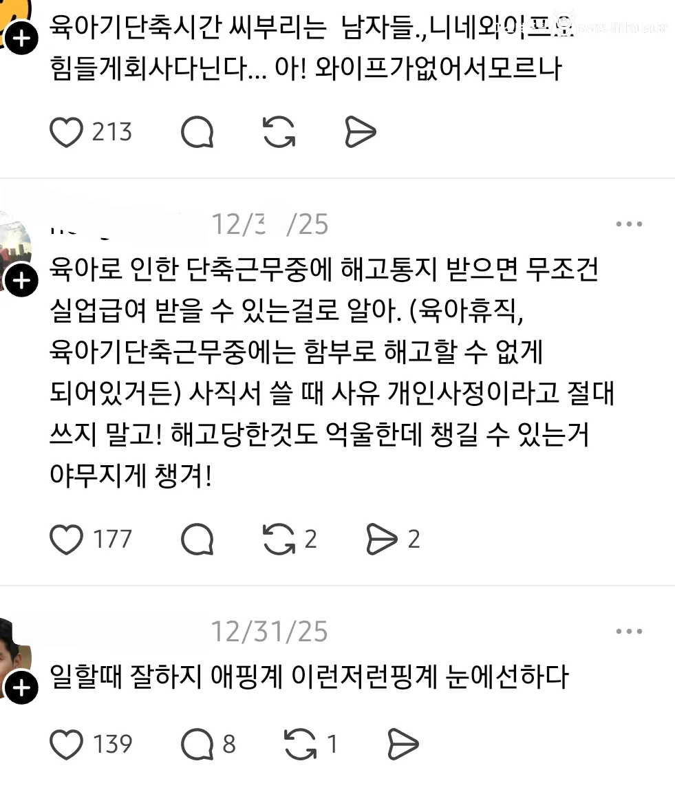 퇴근 20분전에 해고당했다는 여성