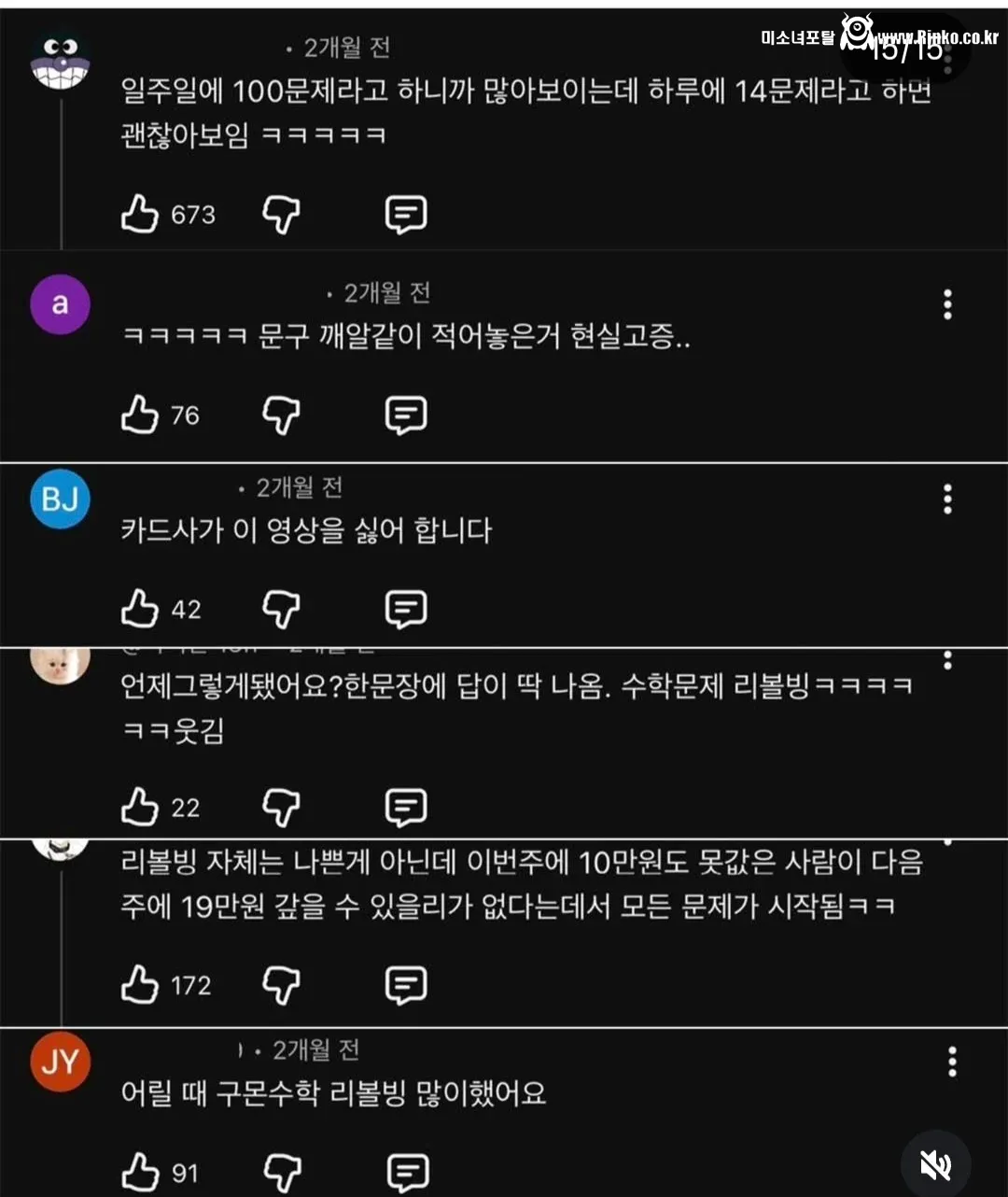 반 아이들에게 리볼빙 권유하는 선생님