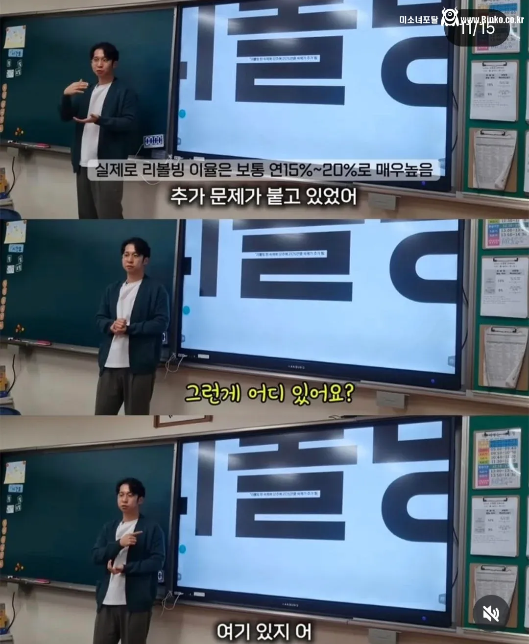 반 아이들에게 리볼빙 권유하는 선생님