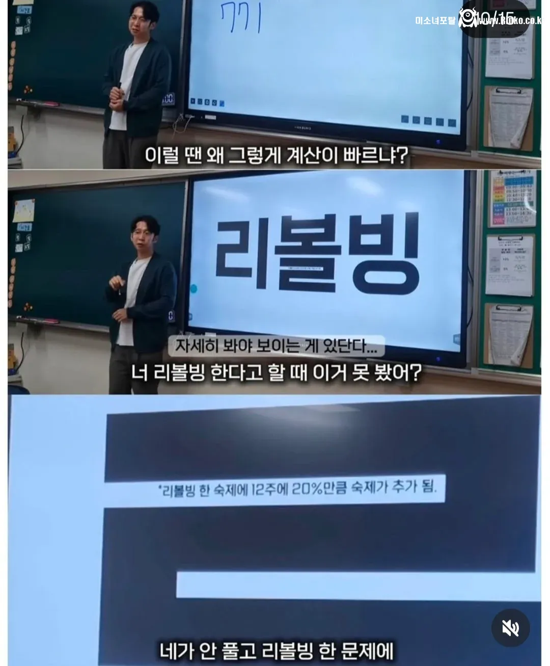 반 아이들에게 리볼빙 권유하는 선생님