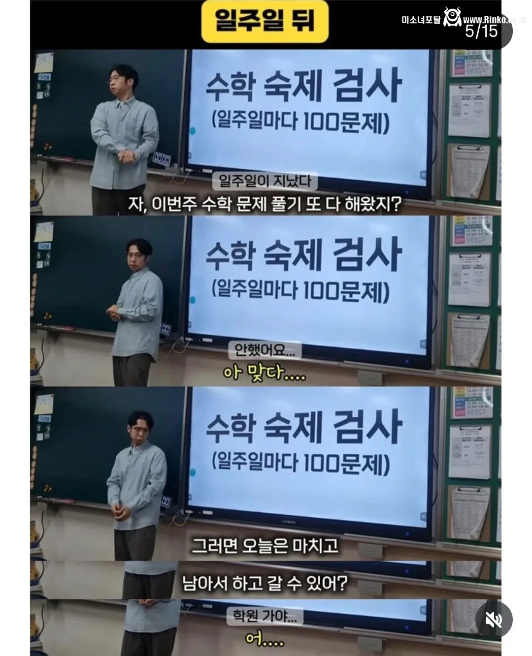 반 아이들에게 리볼빙 권유하는 선생님