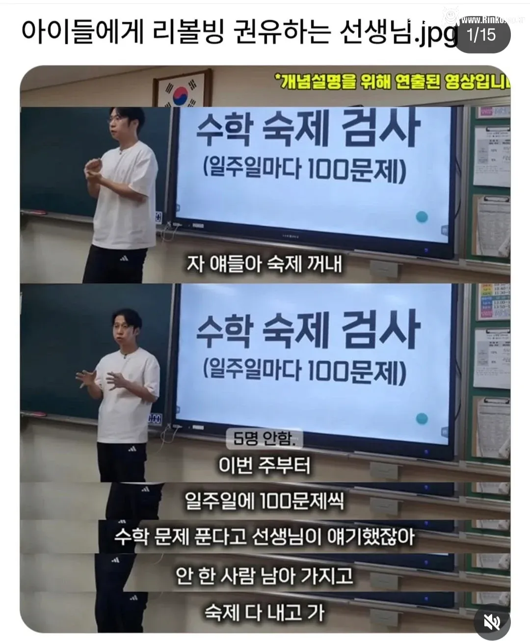 반 아이들에게 리볼빙 권유하는 선생님