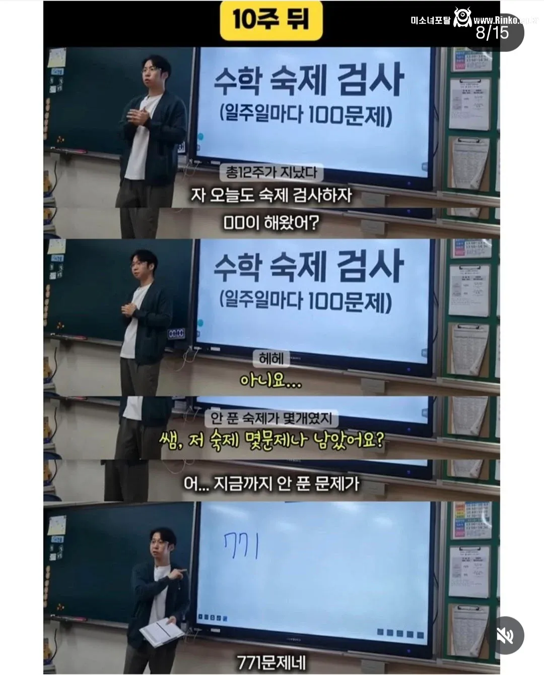 반 아이들에게 리볼빙 권유하는 선생님