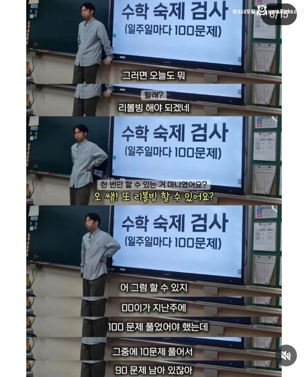 반 아이들에게 리볼빙 권유하는 선생님