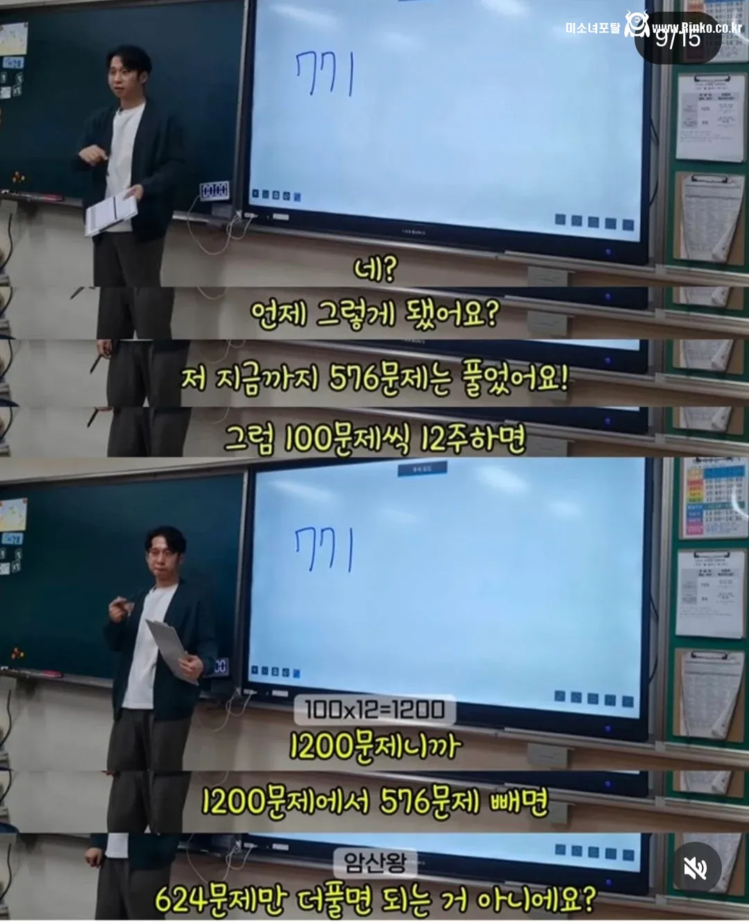 반 아이들에게 리볼빙 권유하는 선생님