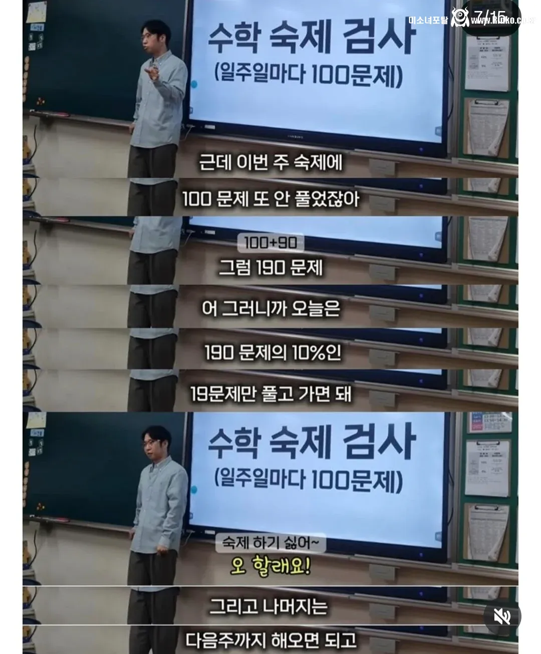 반 아이들에게 리볼빙 권유하는 선생님