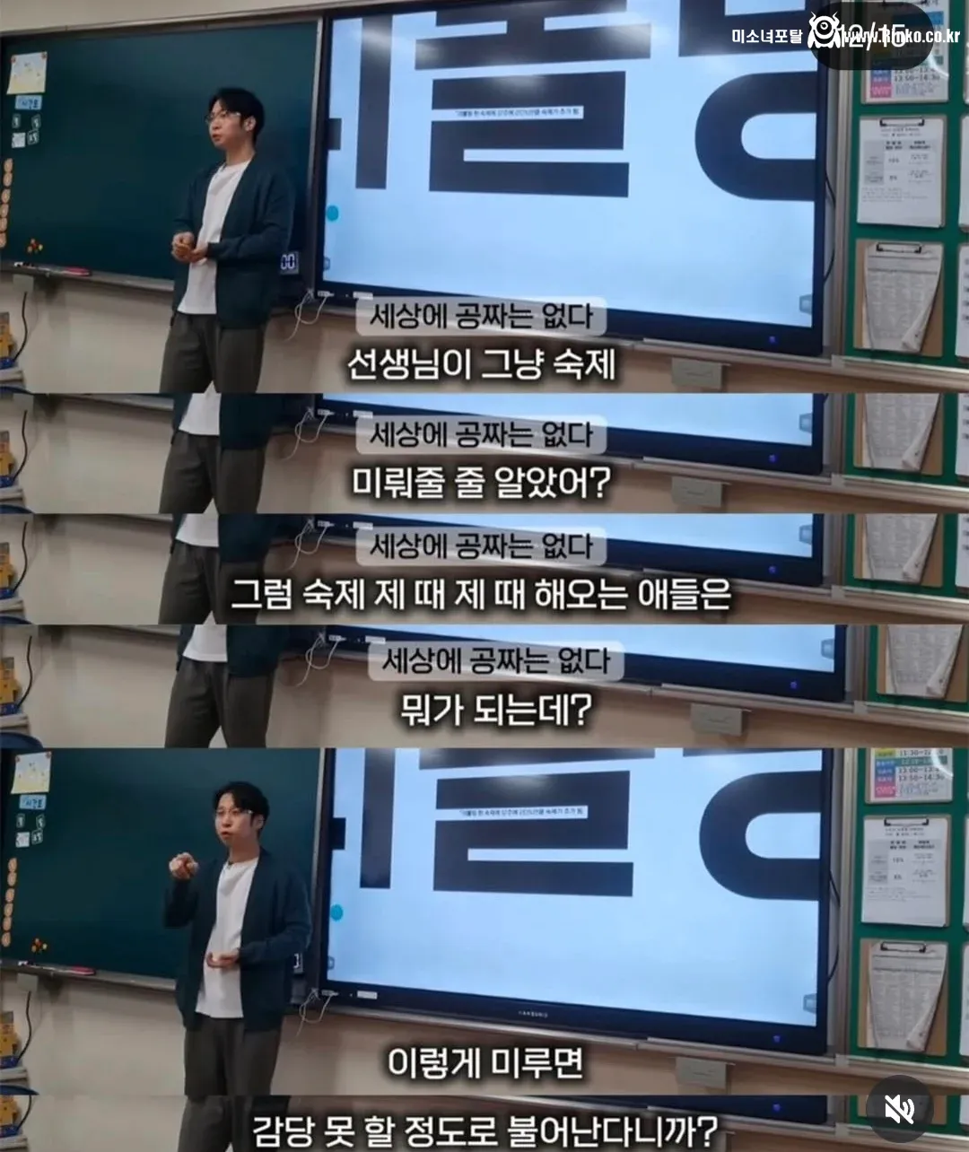 반 아이들에게 리볼빙 권유하는 선생님