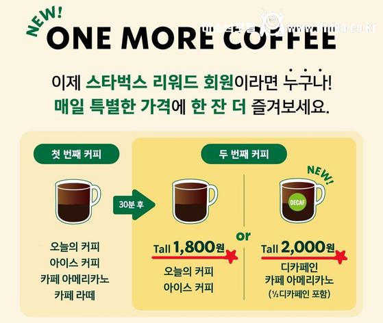 스타벅스 코리아가 나름 머리 잘쓴 정책