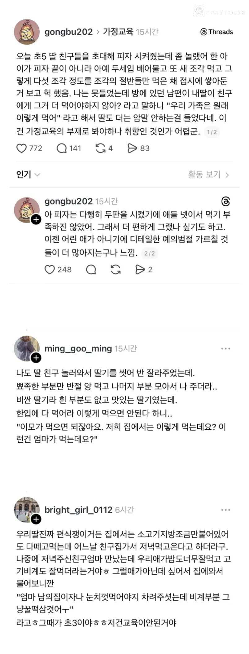 식사습관으로 보는 가정교육의 부재