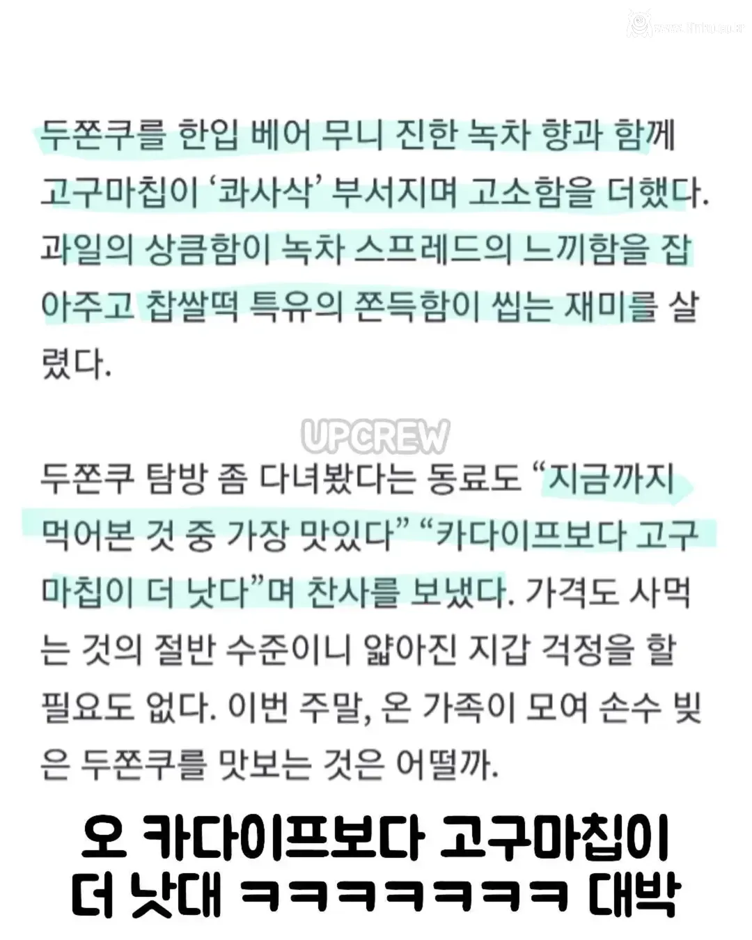 농민신문의 두쫀쿠 만들기는 기개가 다르다
