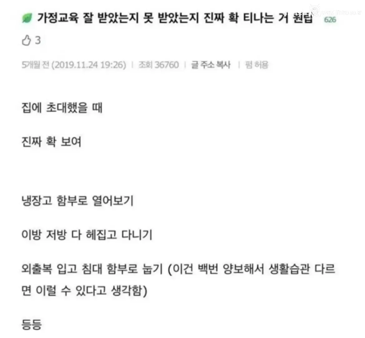 가정교육 잘 받았는지 티 나는 거 원탑