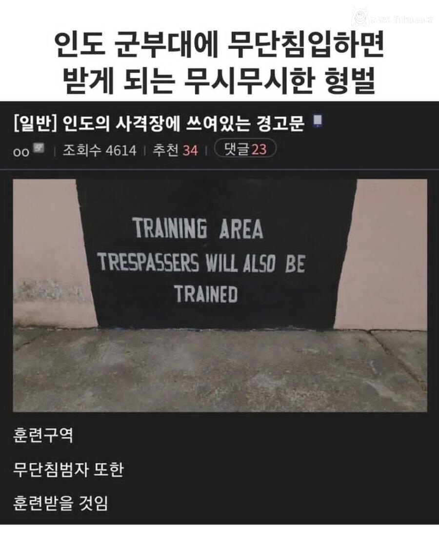 인도 군부대 경고문