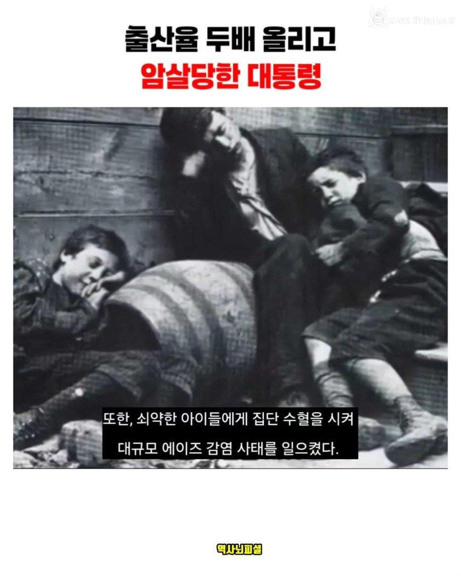 출산율 올리고 사형당한 대통령