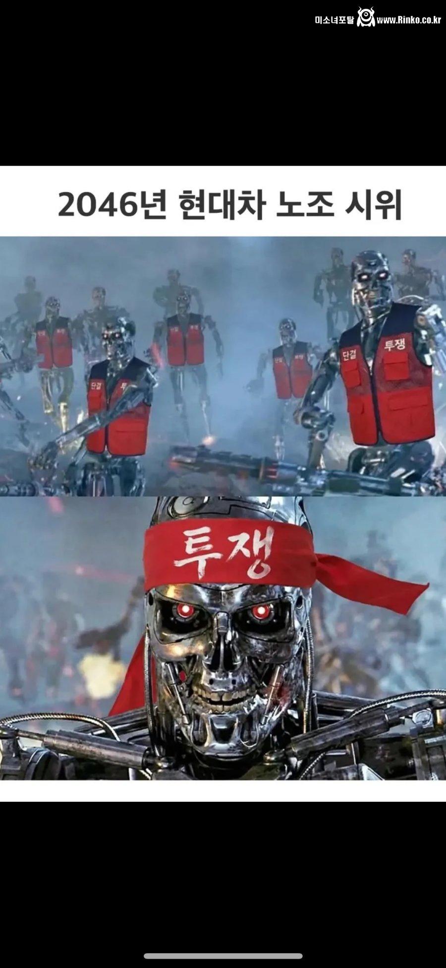 2046년 현대차 노조 시위