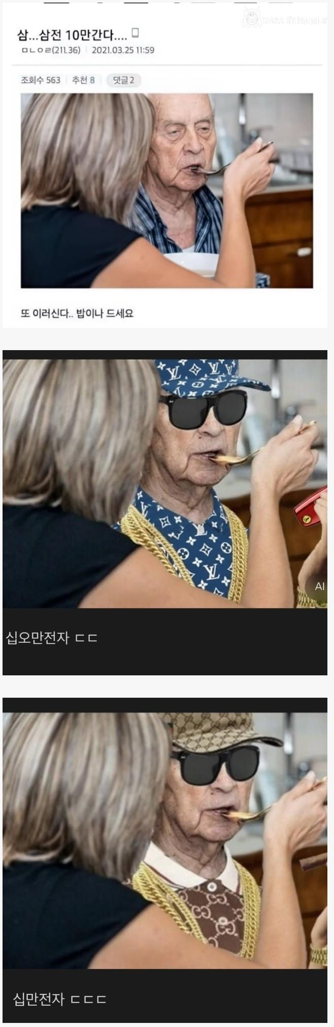 삼전 십만간다던 할아부지 근황 떴다
