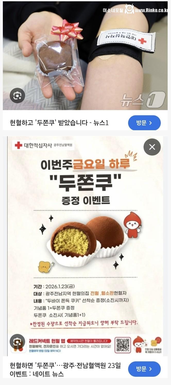 헌혈하면 두쫀쿠 준다는 지역