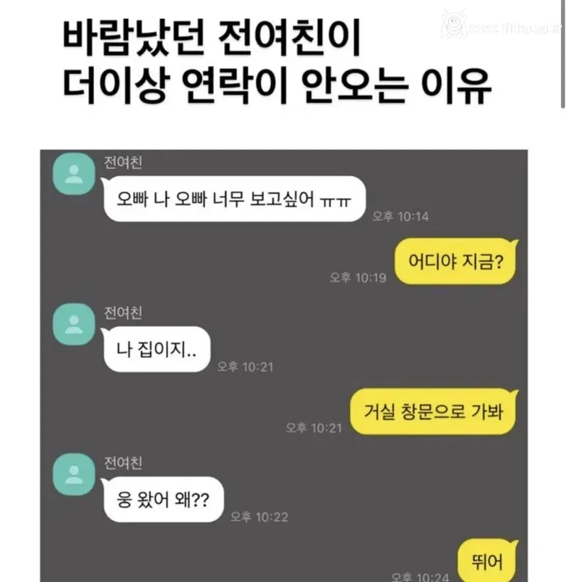 바람났던 전여친이 더이상 연락이 안오는 이유