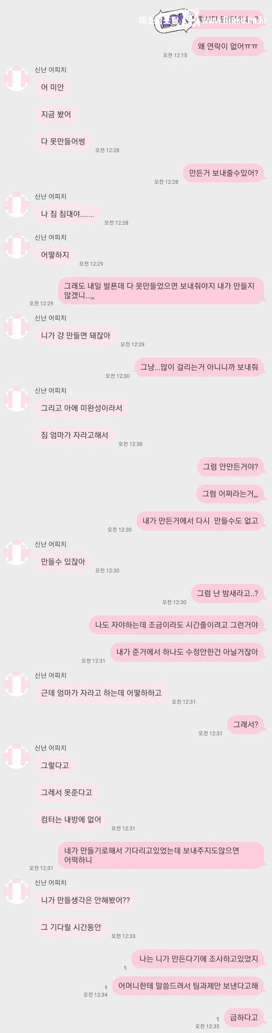공포의 조별과제 침대녀