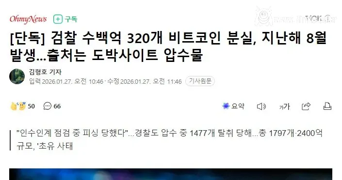 검찰이 잃어버린 비트코인은 320개