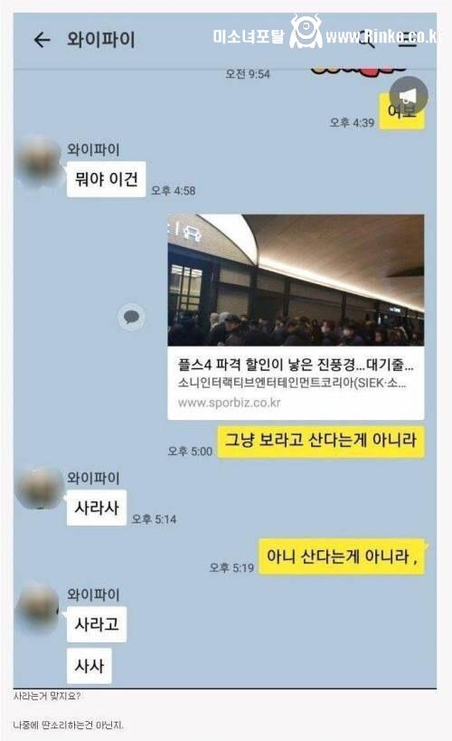 와이프가 사라고 허락한 게 맞다 vs 아니다