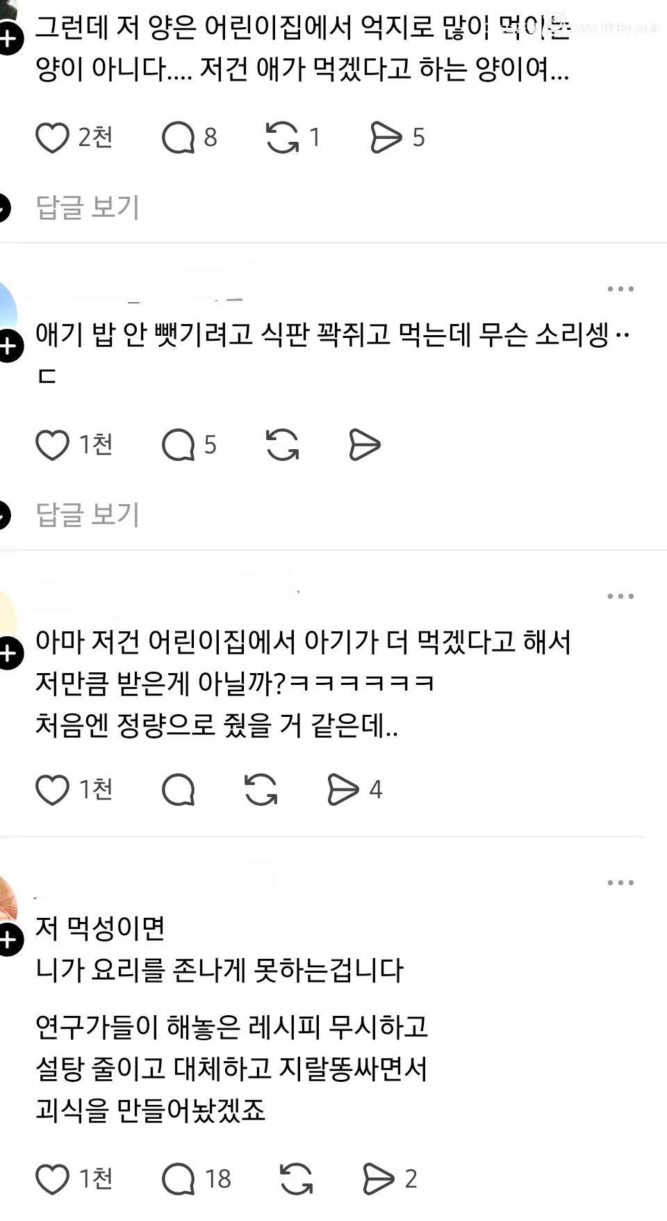 애가 어린이집 밥을 너무 많이 먹어서 집에서 밥 안 먹어