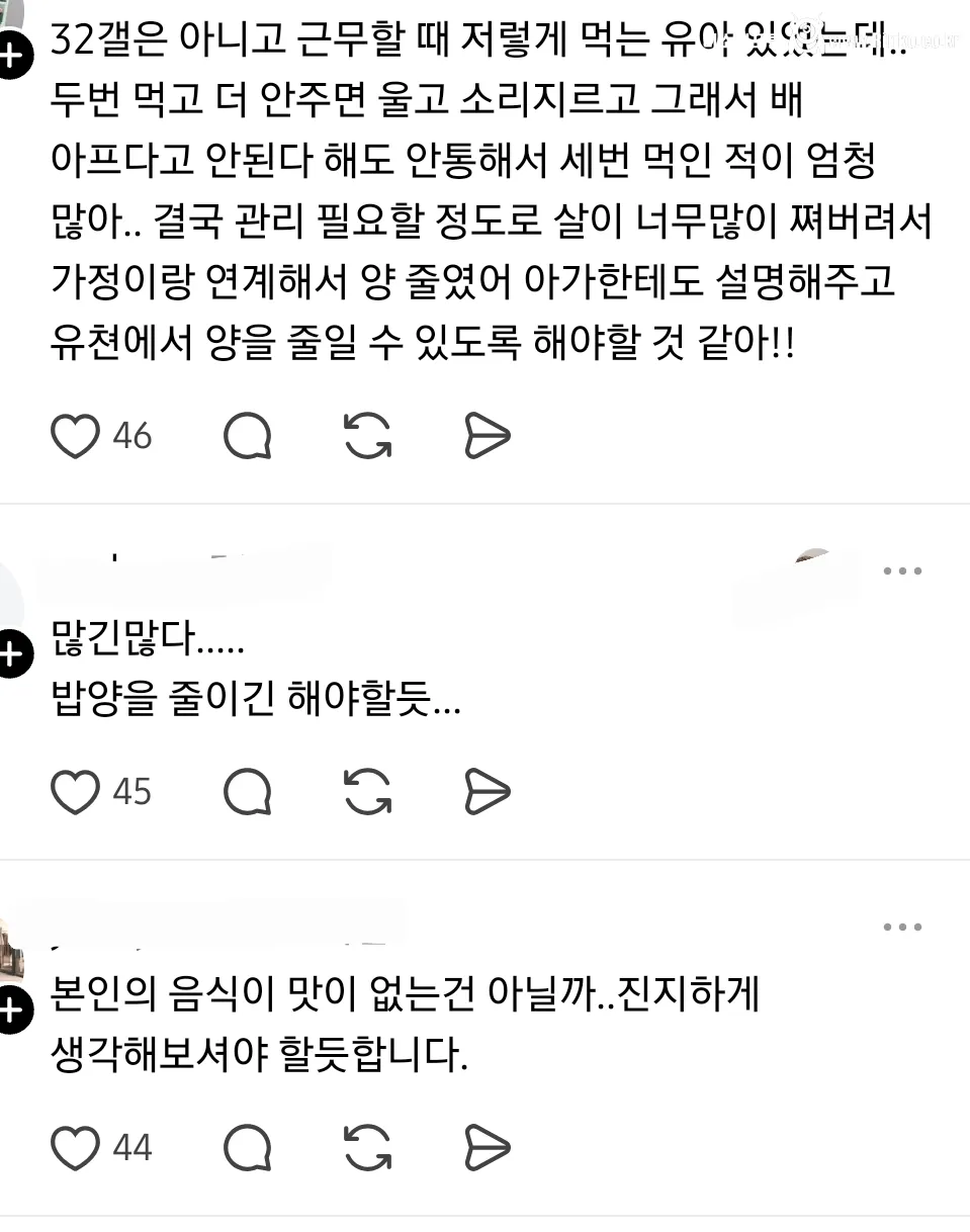 애가 어린이집 밥을 너무 많이 먹어서 집에서 밥 안 먹어