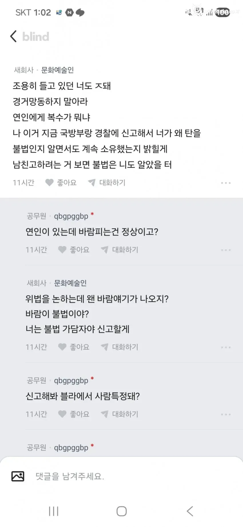 여자친구에게 신기한 선물을 준 결과