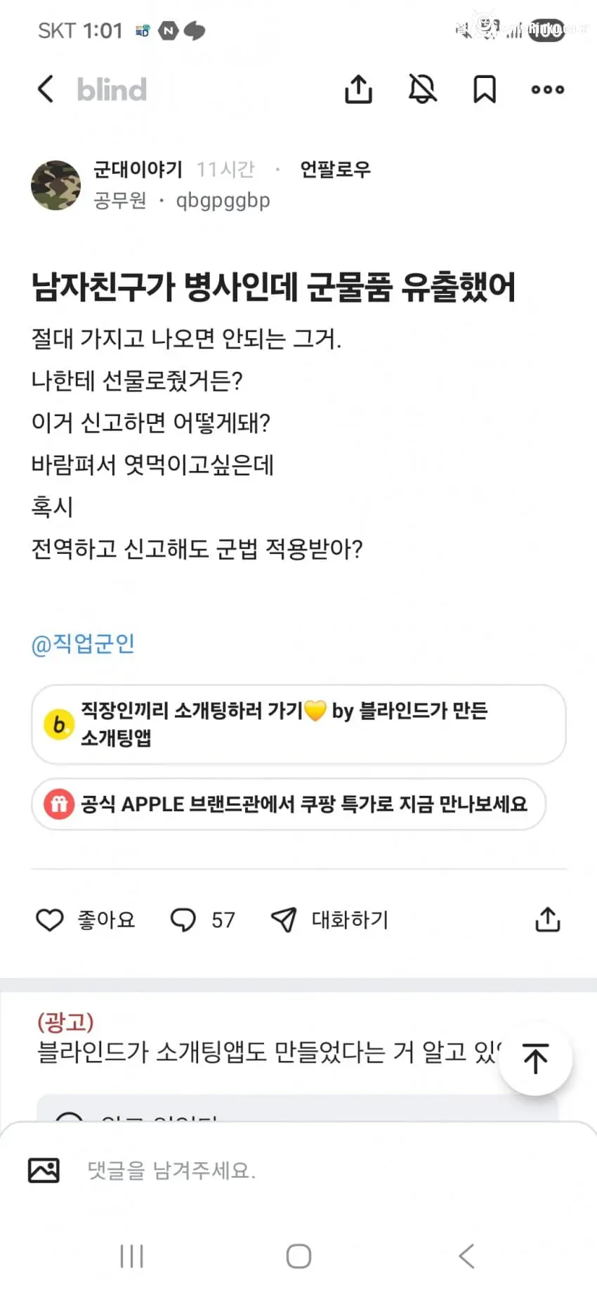 여자친구에게 신기한 선물을 준 결과