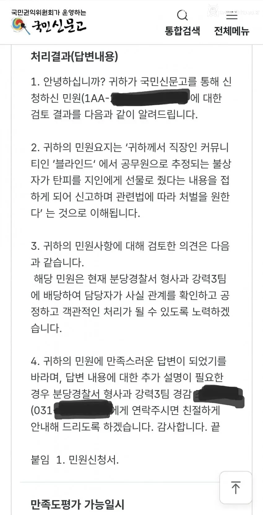 여자친구에게 신기한 선물을 준 결과