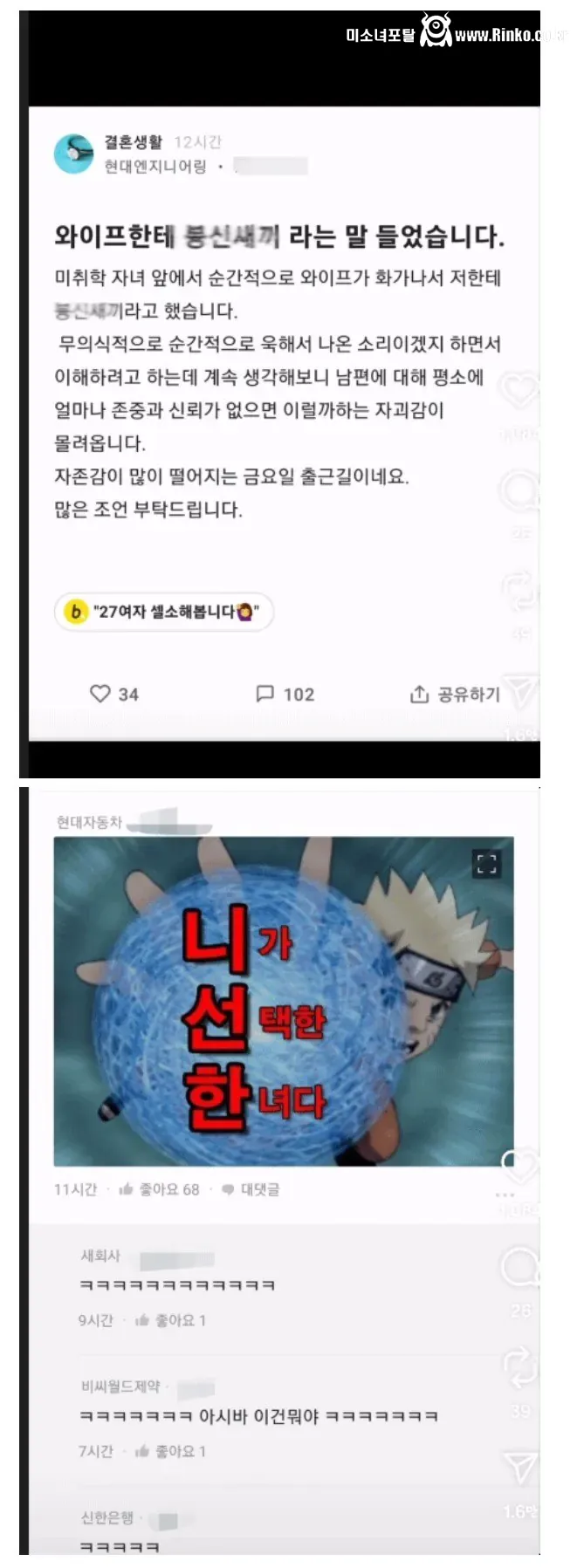 와이프한테 ㅂㅅ새끼라는 말을 들었습니다