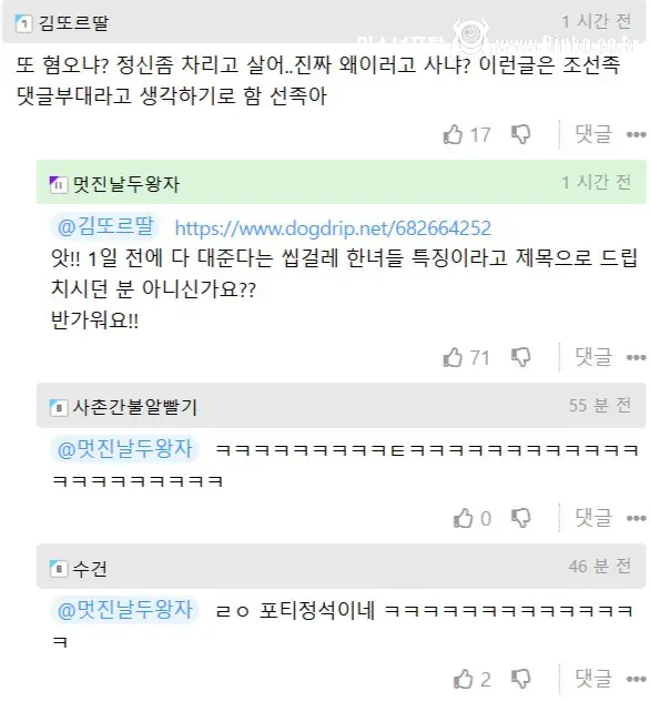 혐오 표현이 등장했을때 영포티 반응