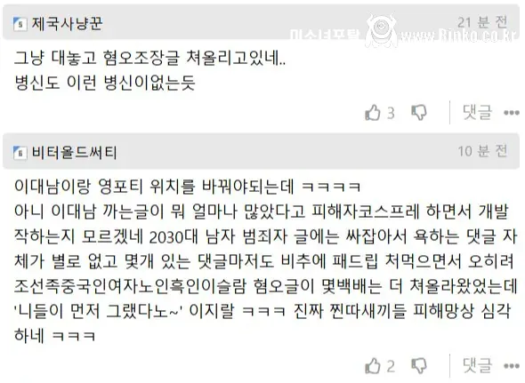 혐오 표현이 등장했을때 영포티 반응