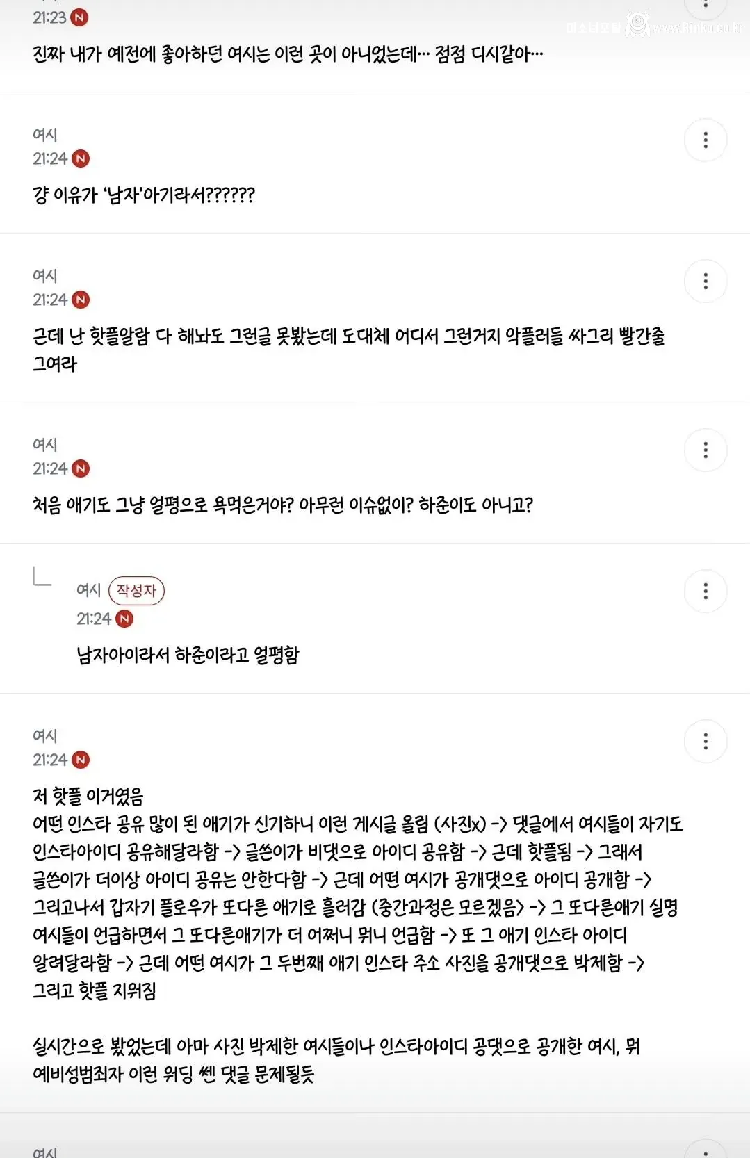 생후 198일 아기 얼굴 조롱하다 대량고소 들어간 여성시대