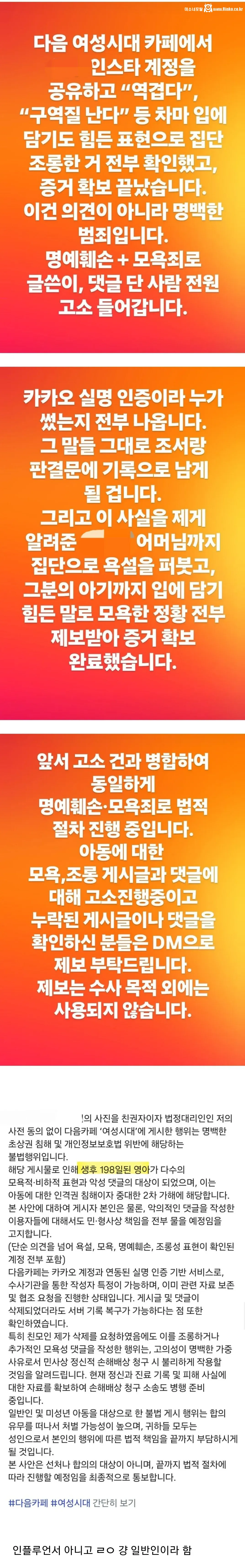 생후 198일 아기 얼굴 조롱하다 대량고소 들어간 여성시대