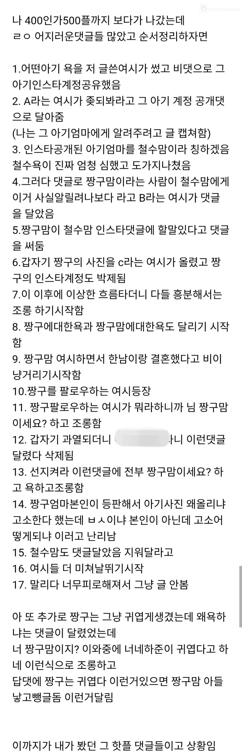 생후 198일 아기 얼굴 조롱하다 대량고소 들어간 여성시대