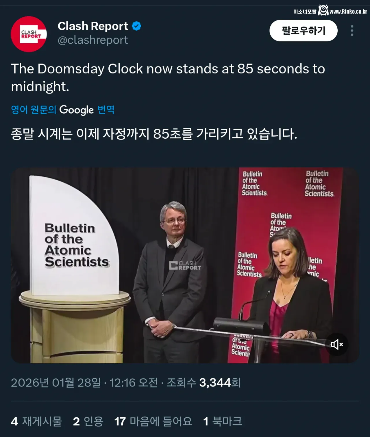 [속보] 종말 시계, 85초 남은것으로 변경