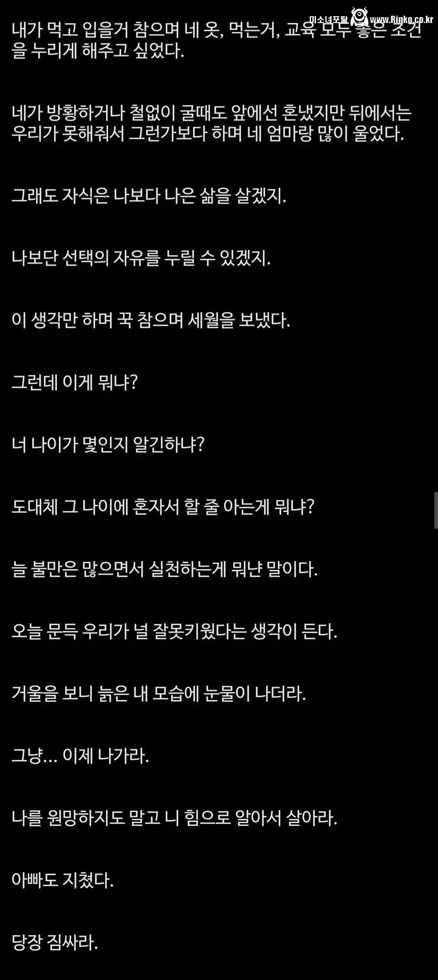 "아빠도 이제 한계다. 그냥 나가 살아라."