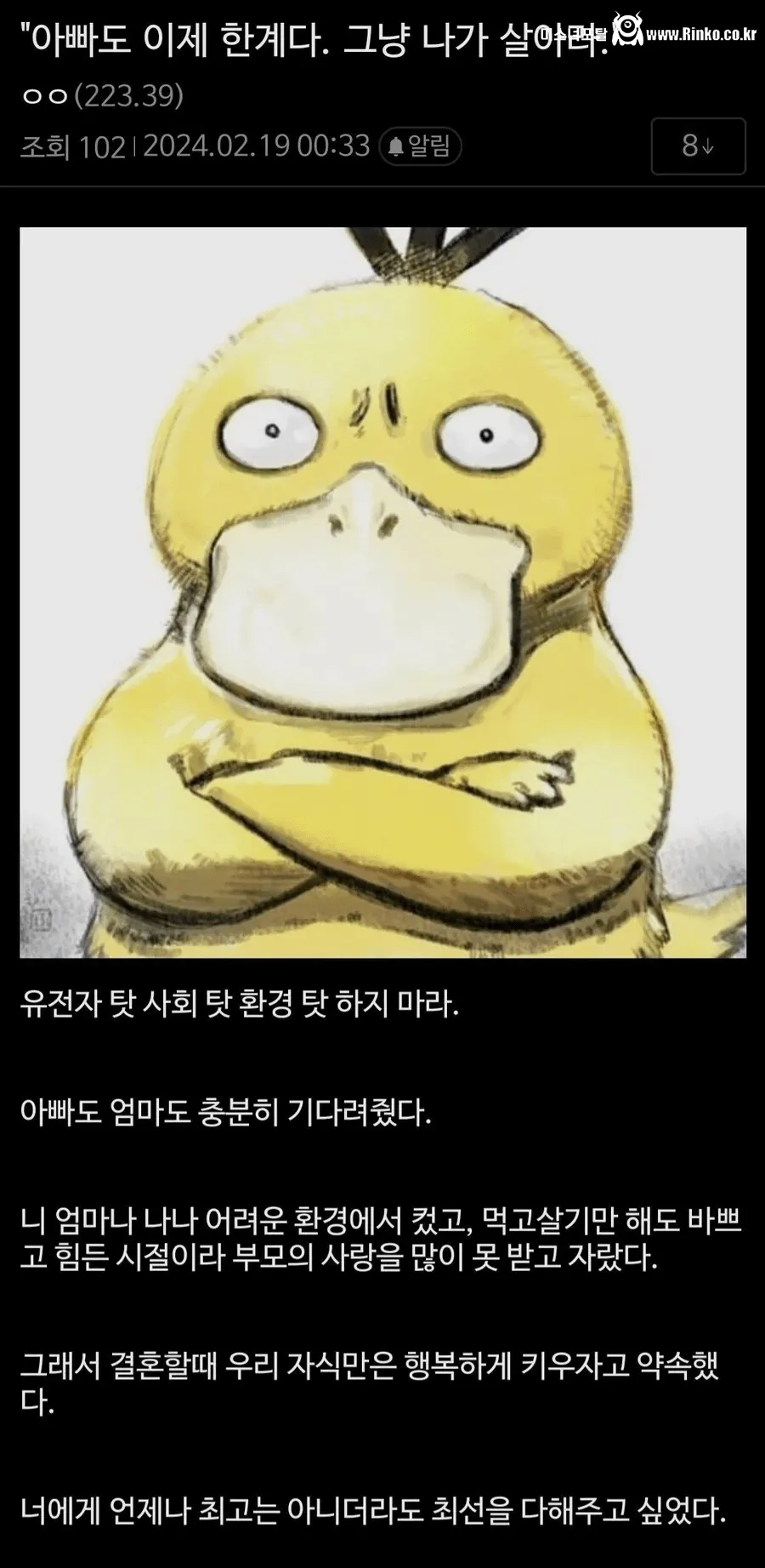 "아빠도 이제 한계다. 그냥 나가 살아라."