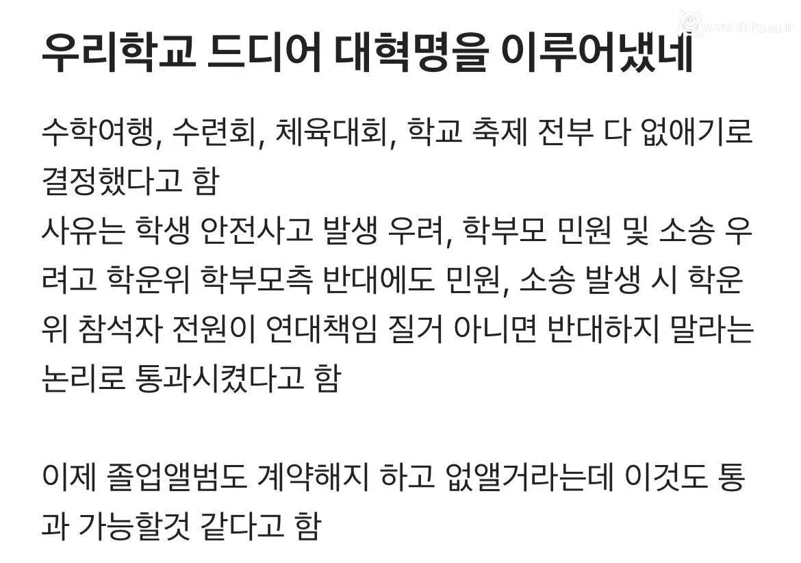 학부모 민원을 무분별하게 받아준 결과