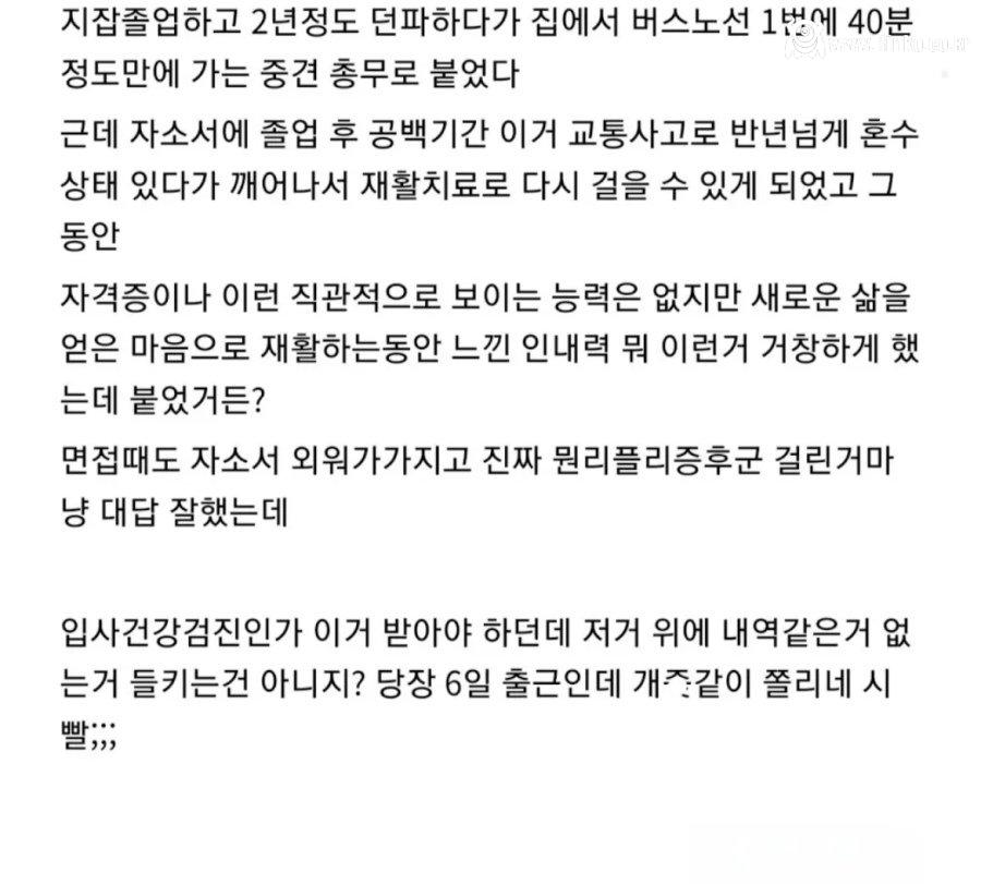 허언증으로 중견기업 붙은 중소기업갤러