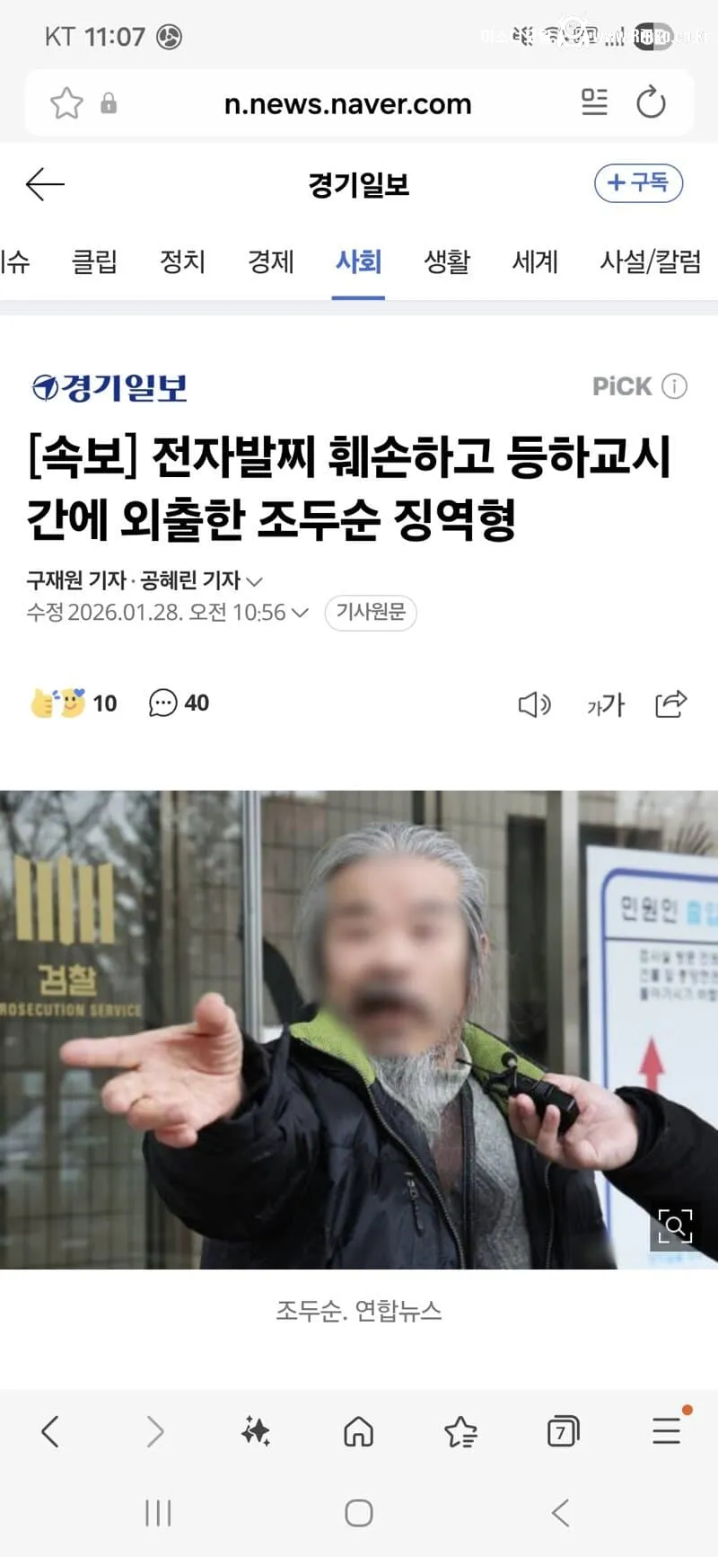 조두순 전자발찌 훼손하고 주거지 무단이탈