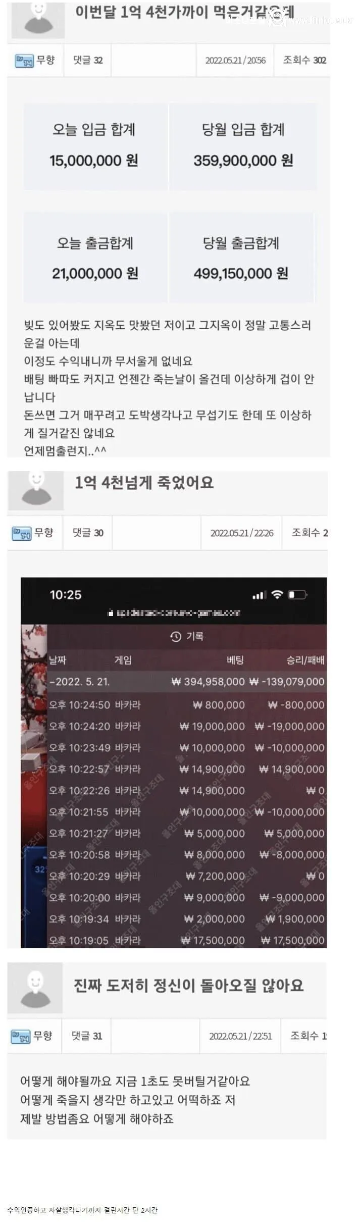 수익 인증하고 2시간만에 망한 사람