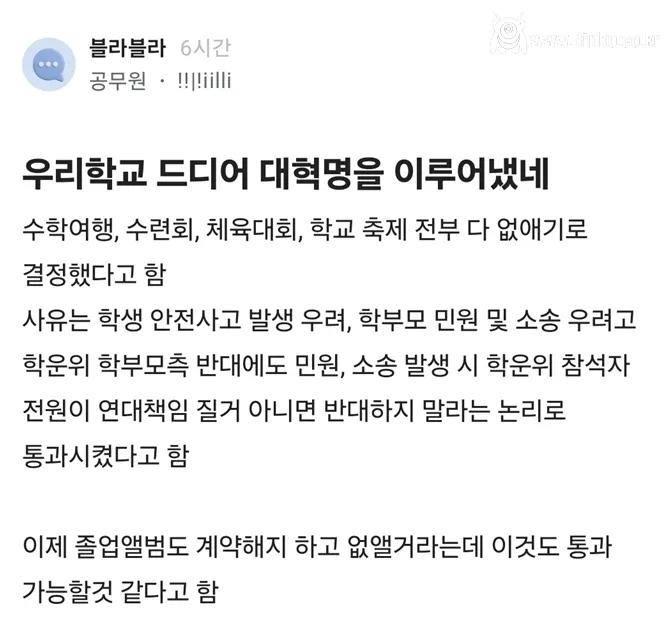 곧 초중고에 정착될 행사 문화